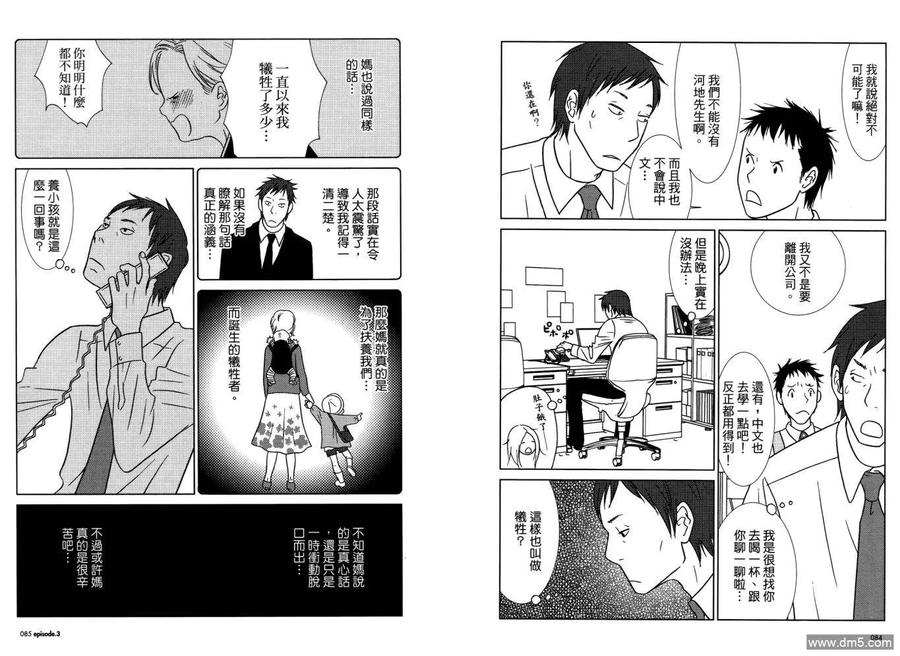 《白兔糖》第1卷 第46页
