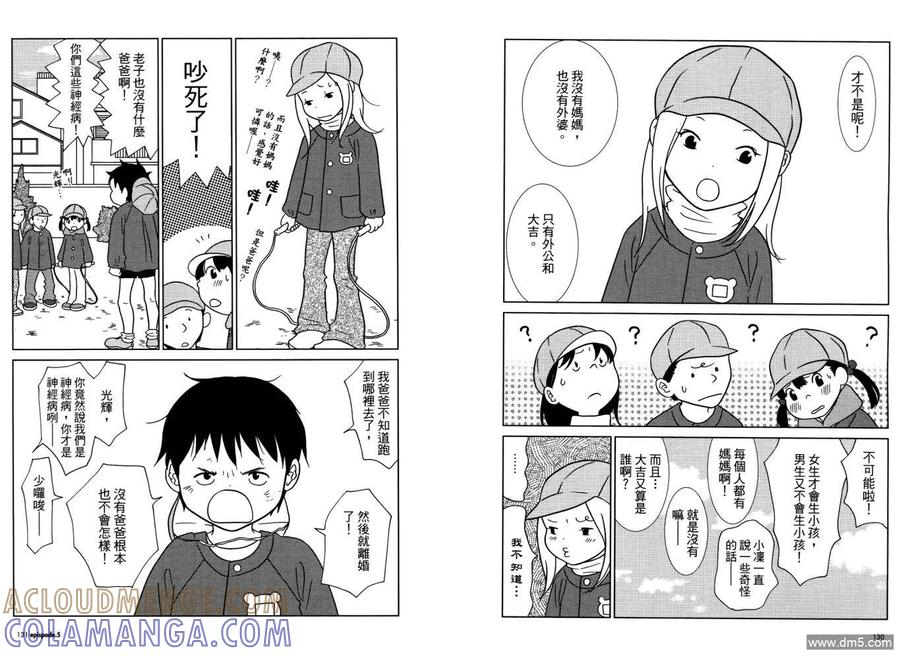 《白兔糖》第1卷 第69页