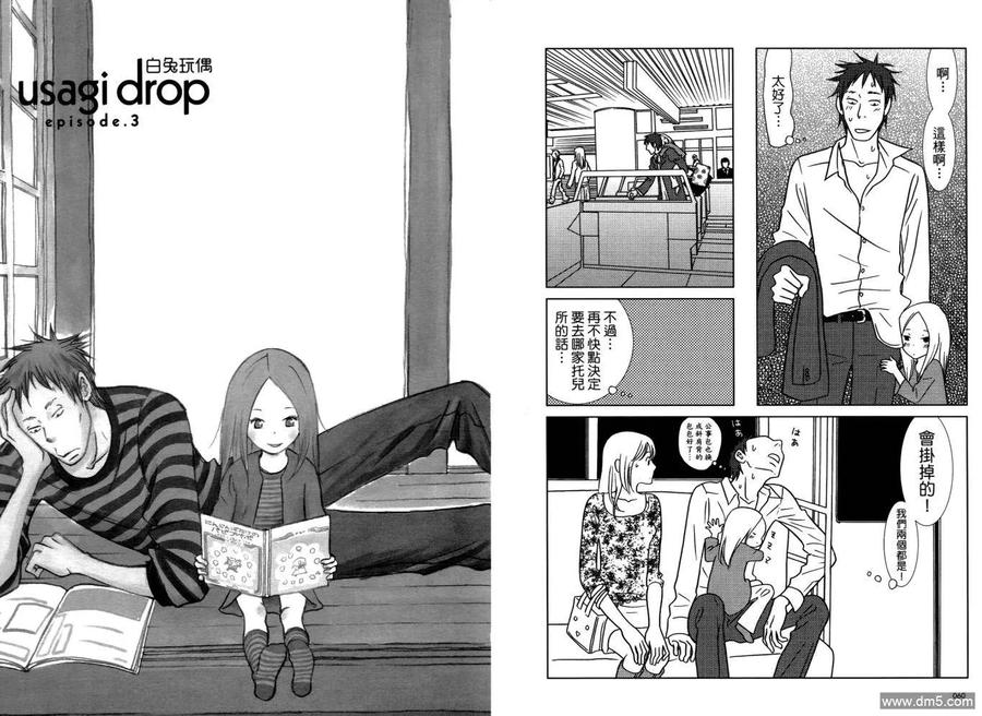 《白兔糖》第1卷 第34页