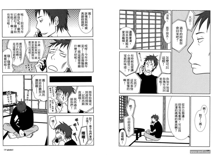 《白兔糖》第1卷 第83页