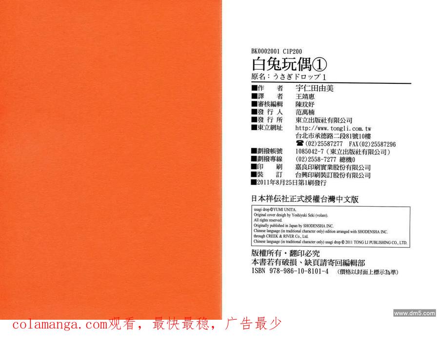 《白兔糖》第1卷 第104页