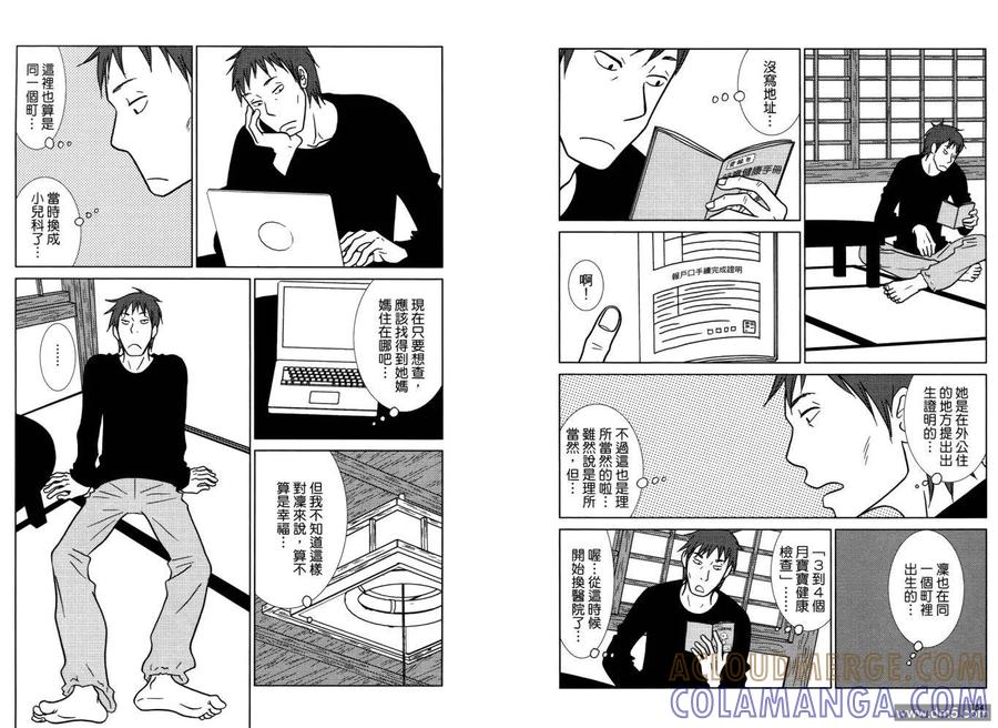 《白兔糖》第1卷 第81页