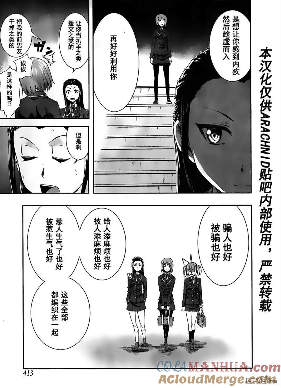 《Arachnid》第53话 我是杀人犯 第31页