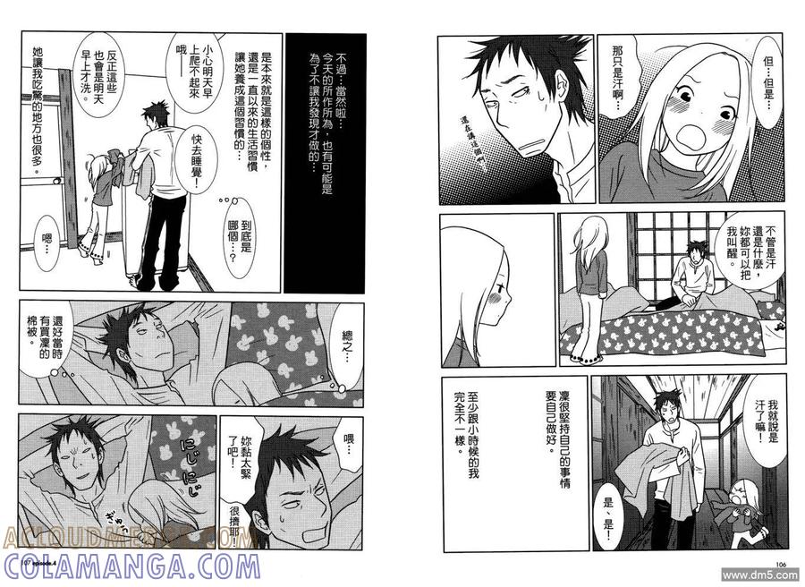 《白兔糖》第1卷 第57页