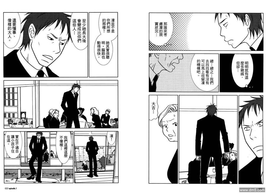 《白兔糖》第1卷 第15页