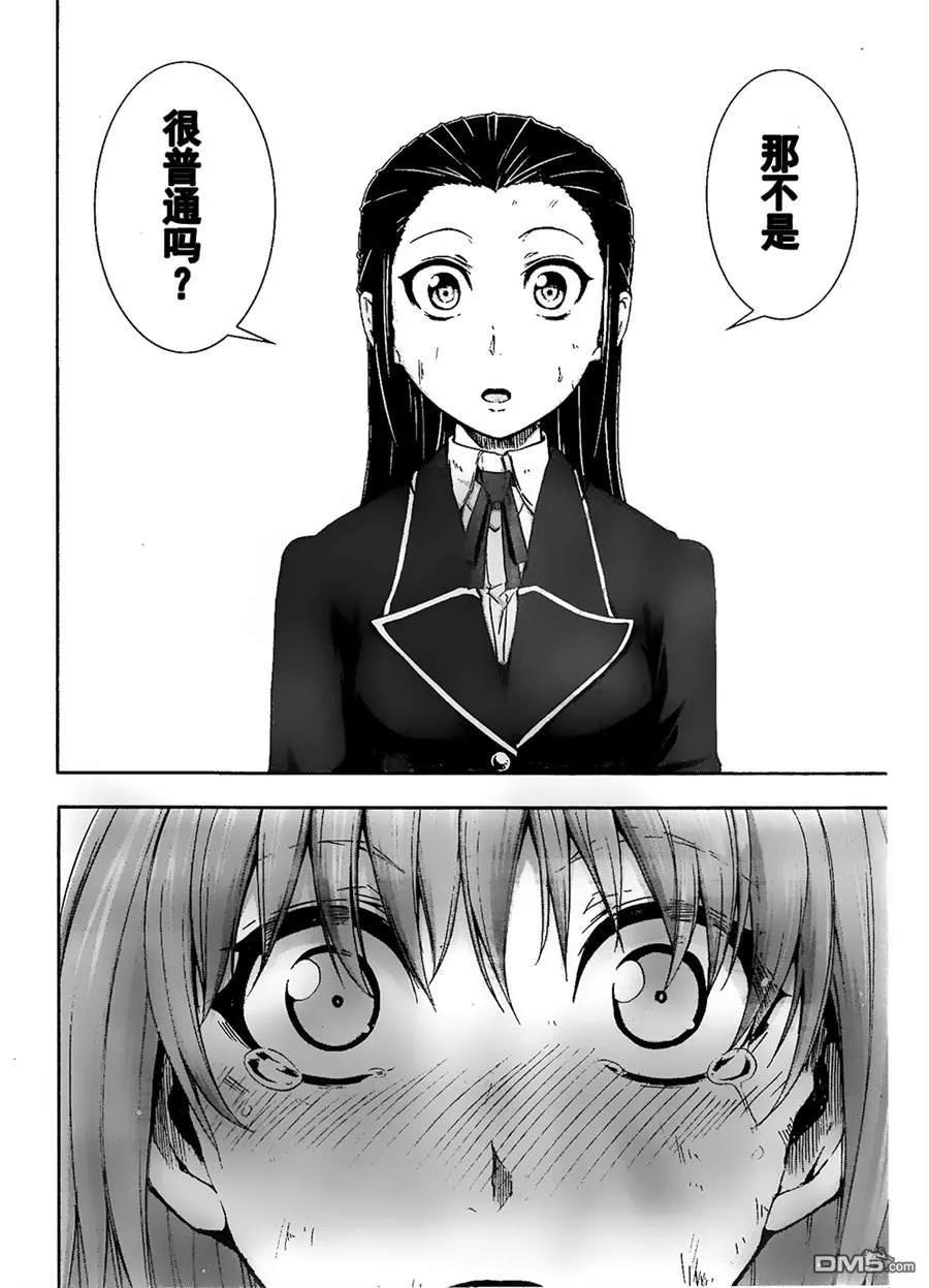《Arachnid》第53话 我是杀人犯 第28页