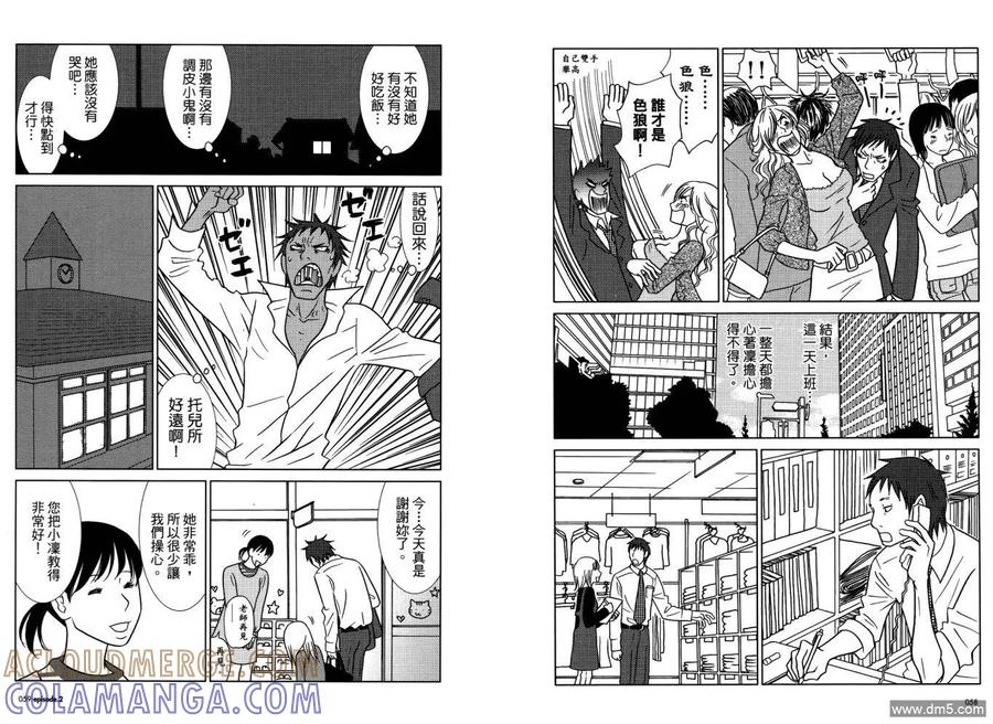 《白兔糖》第1卷 第33页