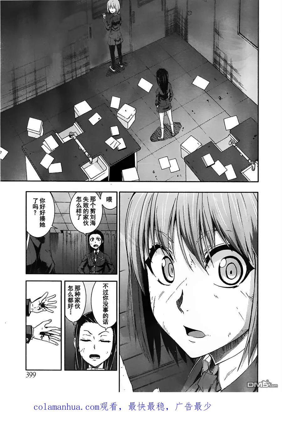 《Arachnid》第53话 我是杀人犯 第38页