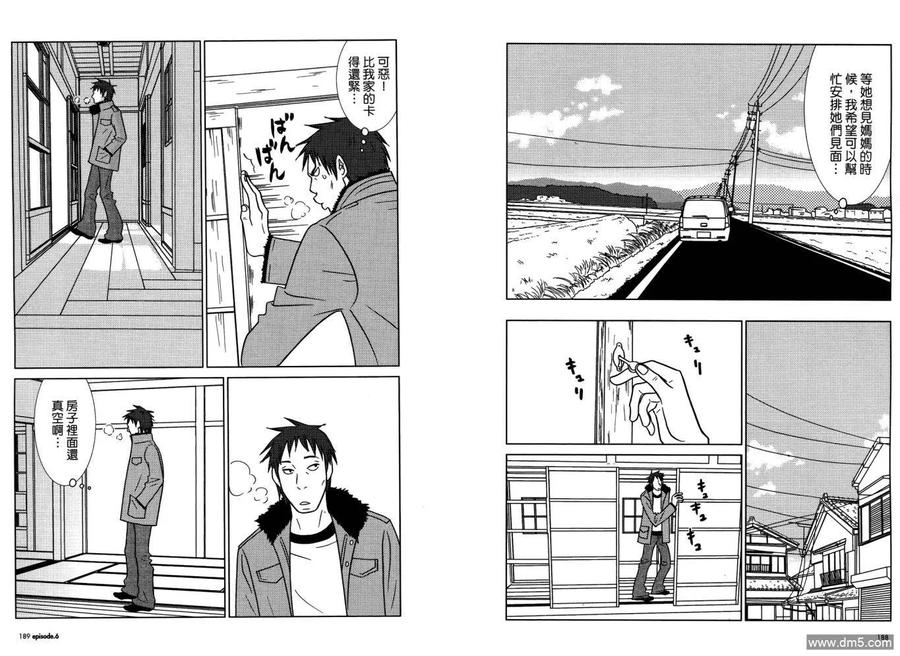 《白兔糖》第1卷 第98页