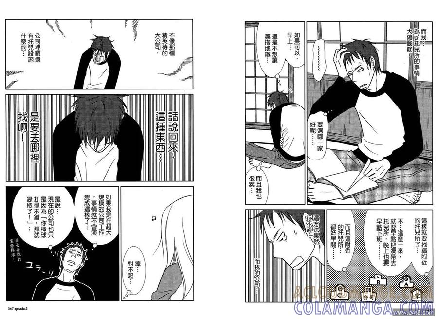 《白兔糖》第1卷 第37页