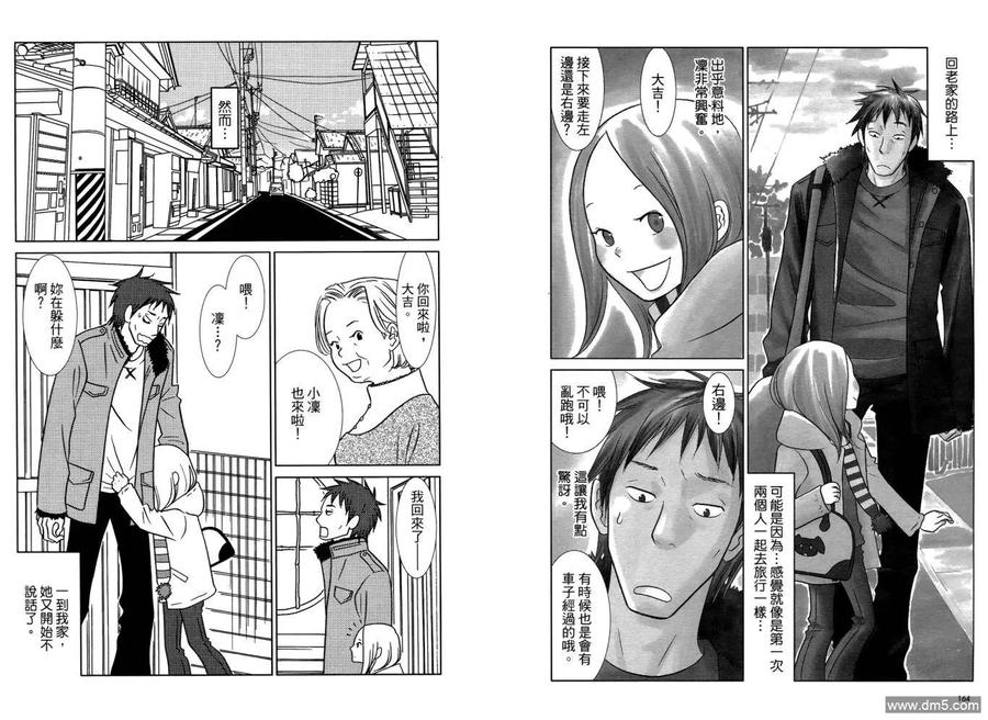 《白兔糖》第1卷 第86页