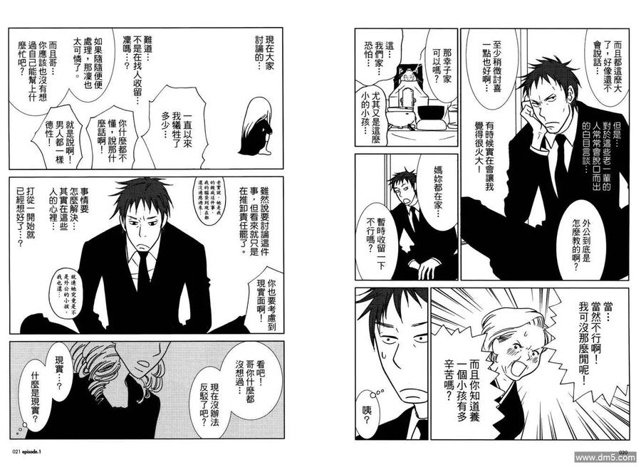 《白兔糖》第1卷 第14页