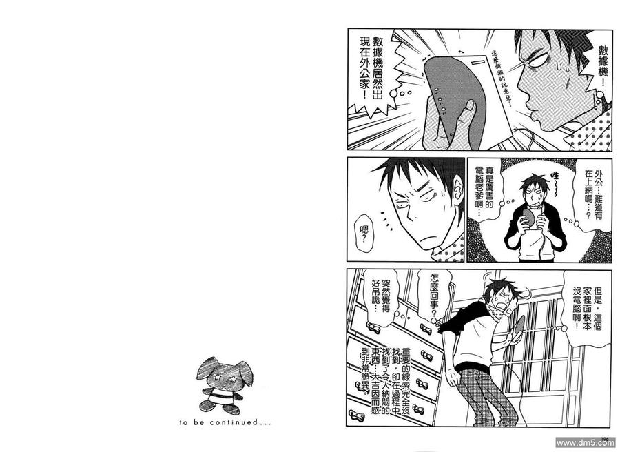 《白兔糖》第1卷 第102页