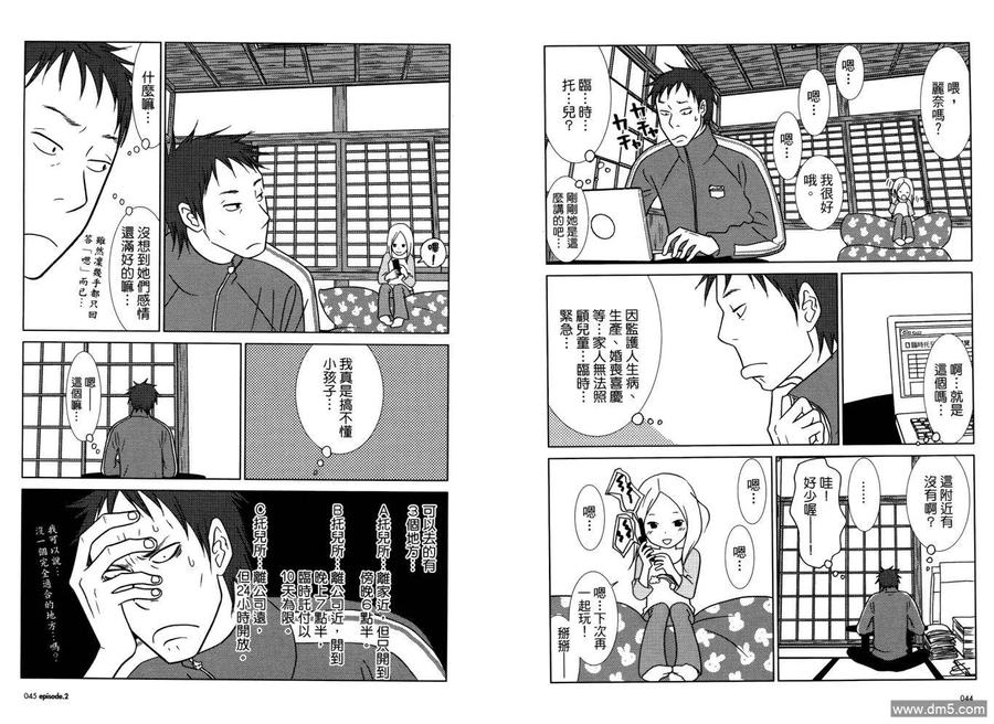 《白兔糖》第1卷 第26页