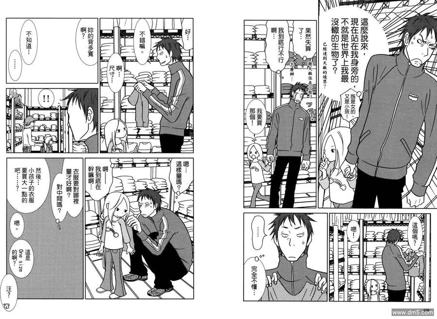 《白兔糖》第1卷 第23页