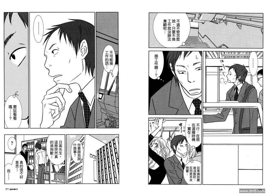 《白兔糖》第1卷 第39页