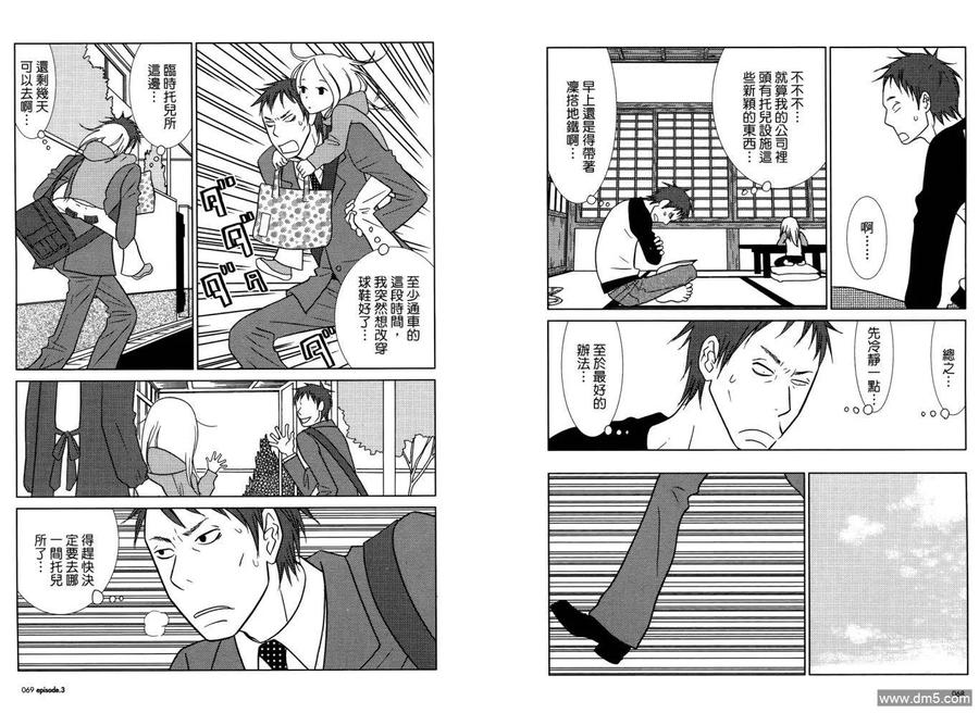 《白兔糖》第1卷 第38页