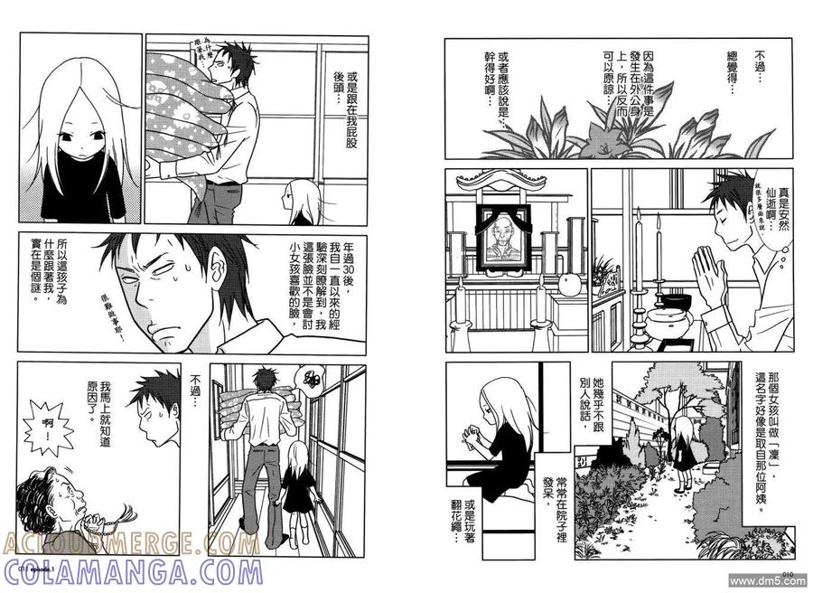 《白兔糖》第1卷 第9页