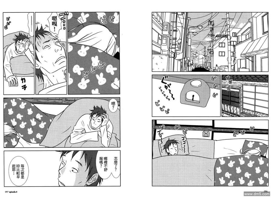 《白兔糖》第1卷 第52页