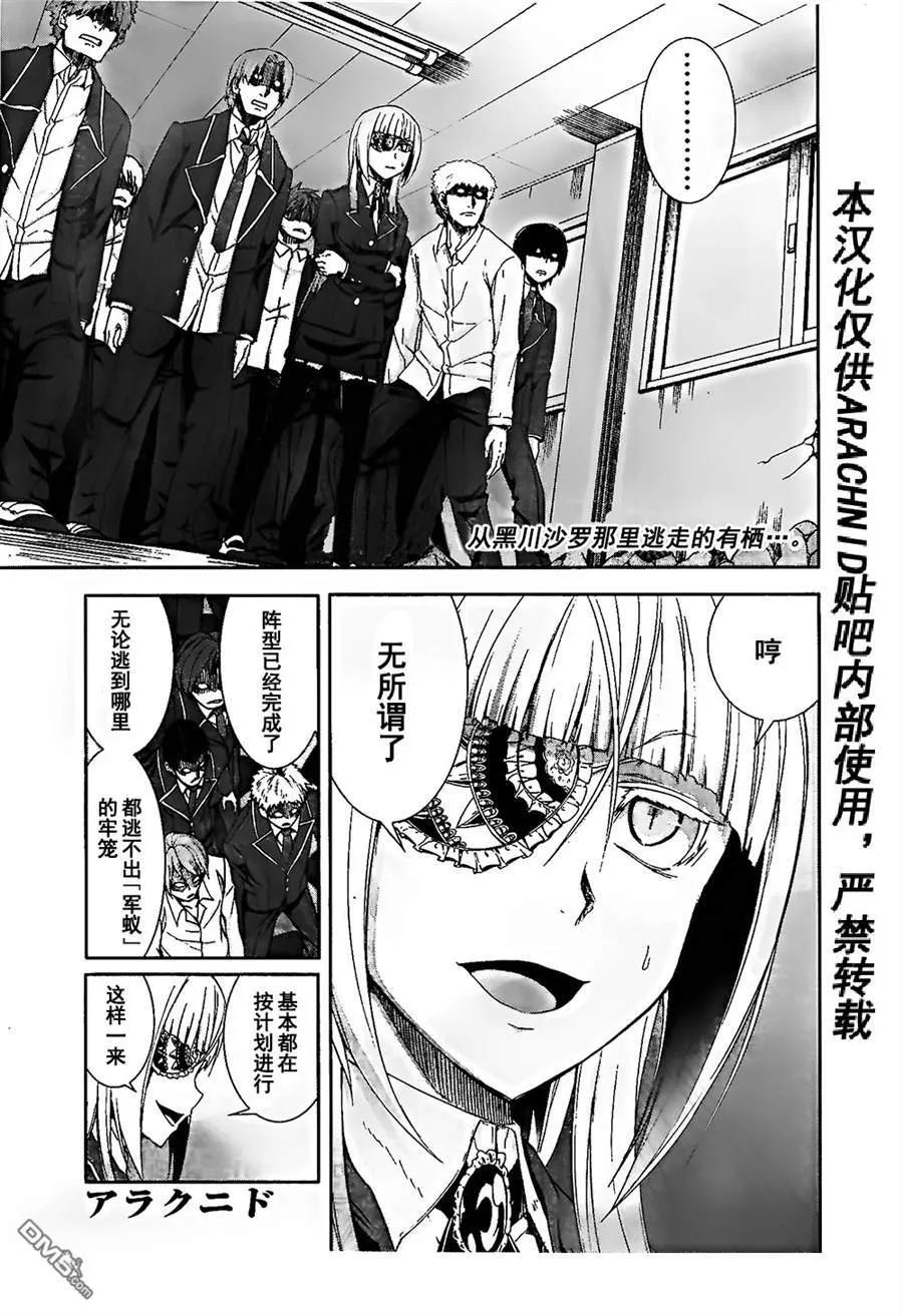 《Arachnid》第53话 我是杀人犯 第2页