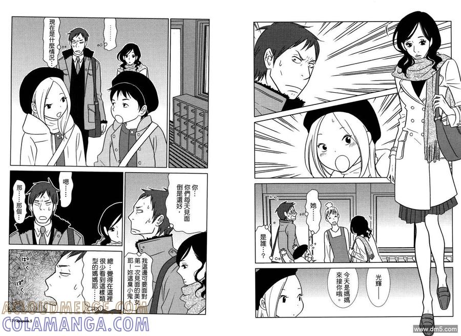 《白兔糖》第1卷 第73页