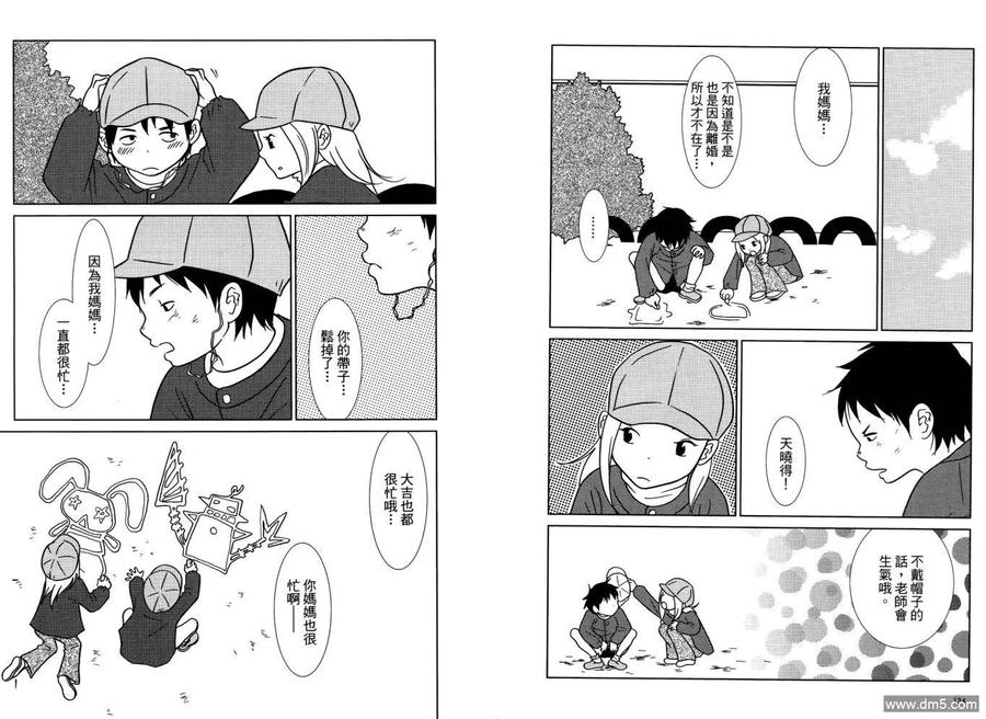 《白兔糖》第1卷 第71页