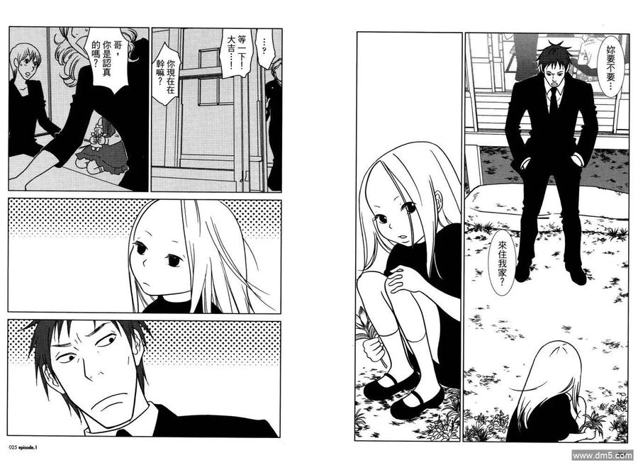 《白兔糖》第1卷 第16页