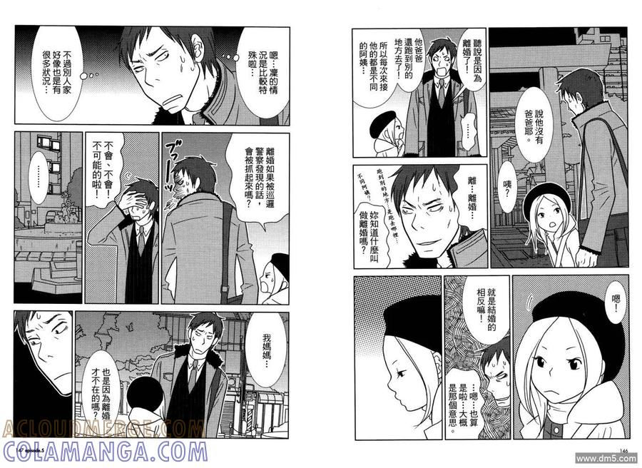 《白兔糖》第1卷 第77页