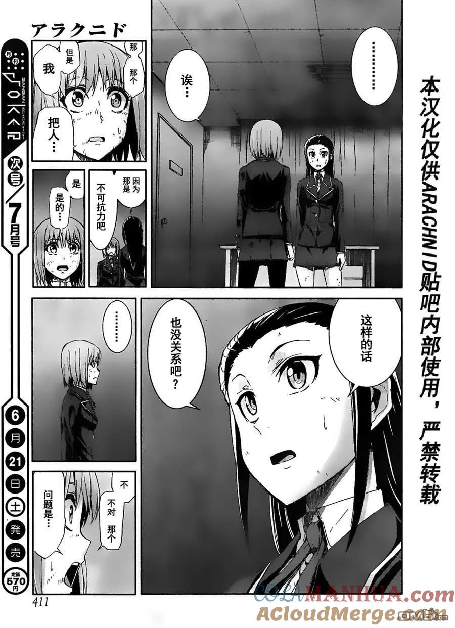 《Arachnid》第53话 我是杀人犯 第29页