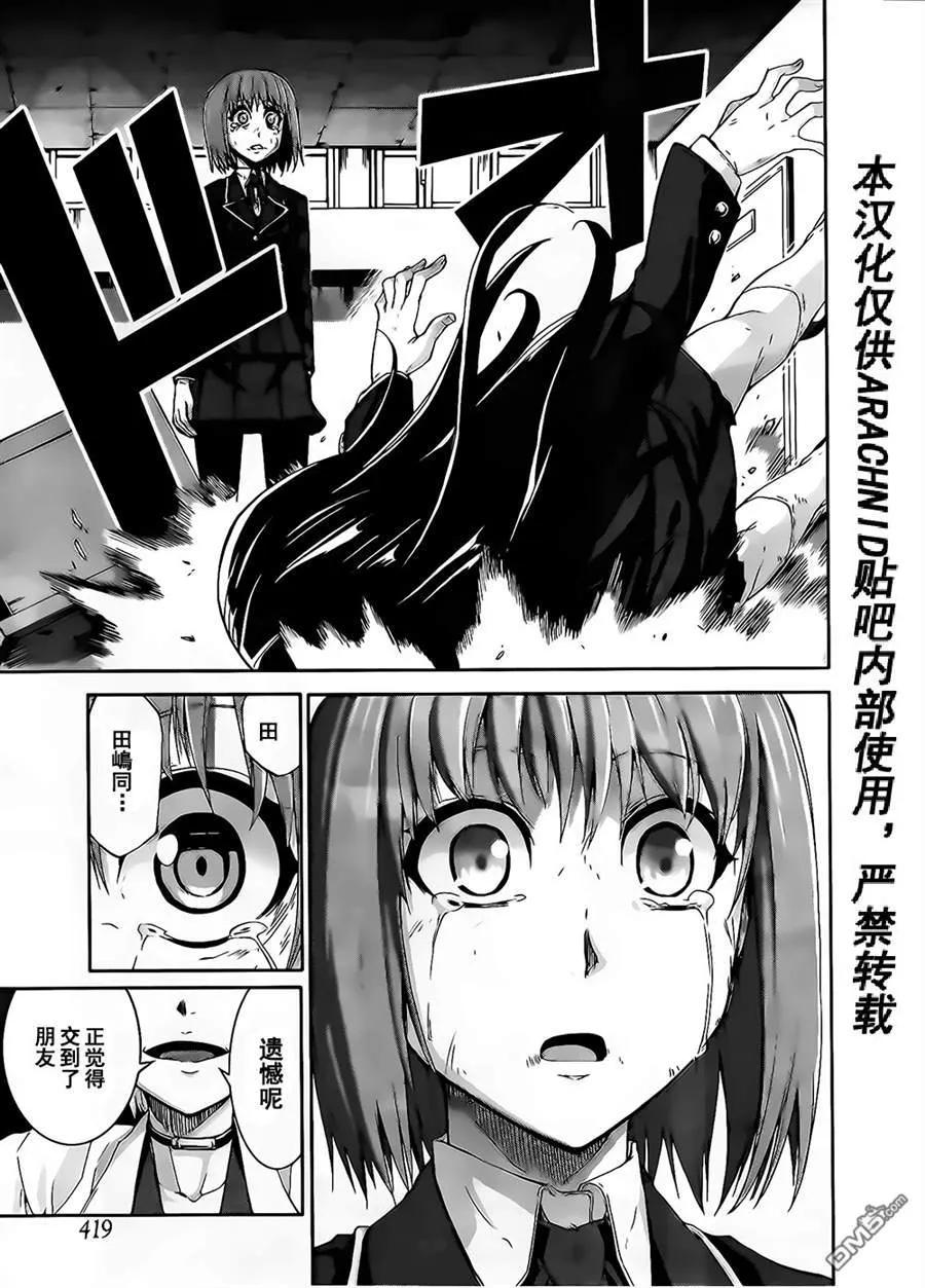《Arachnid》第53话 我是杀人犯 第36页