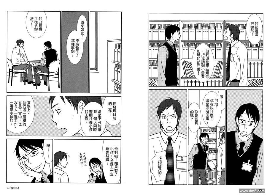 《白兔糖》第1卷 第40页