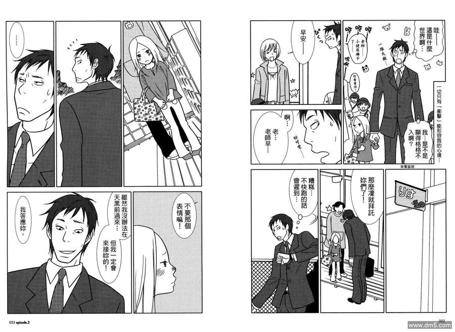 《白兔糖》第1卷 第30页