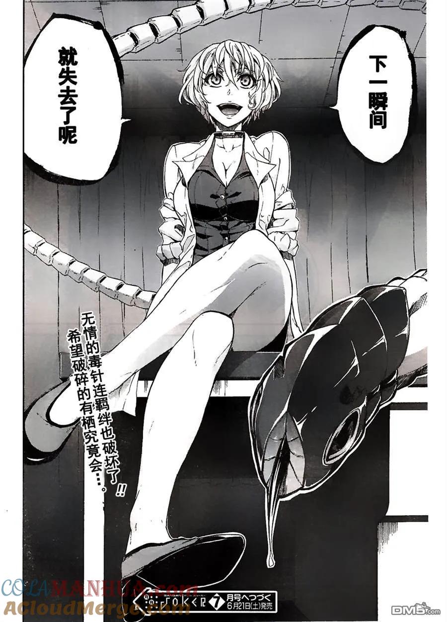 《Arachnid》第53话 我是杀人犯 第37页