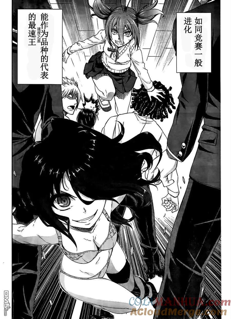 《Arachnid》第53话 我是杀人犯 第15页