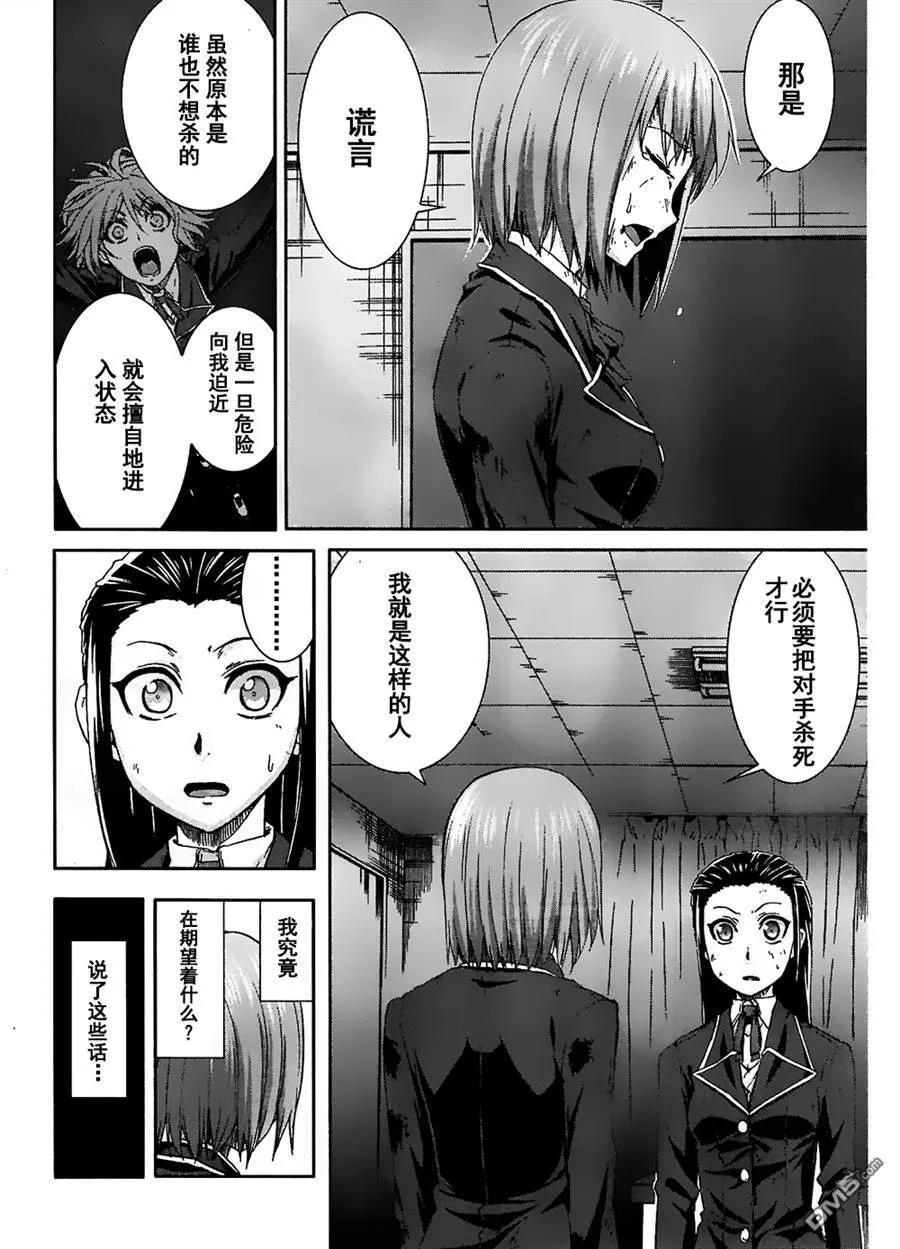 《Arachnid》第53话 我是杀人犯 第26页