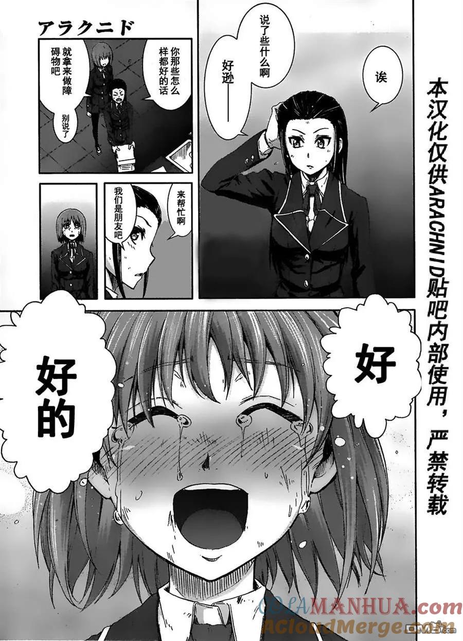 《Arachnid》第53话 我是杀人犯 第33页