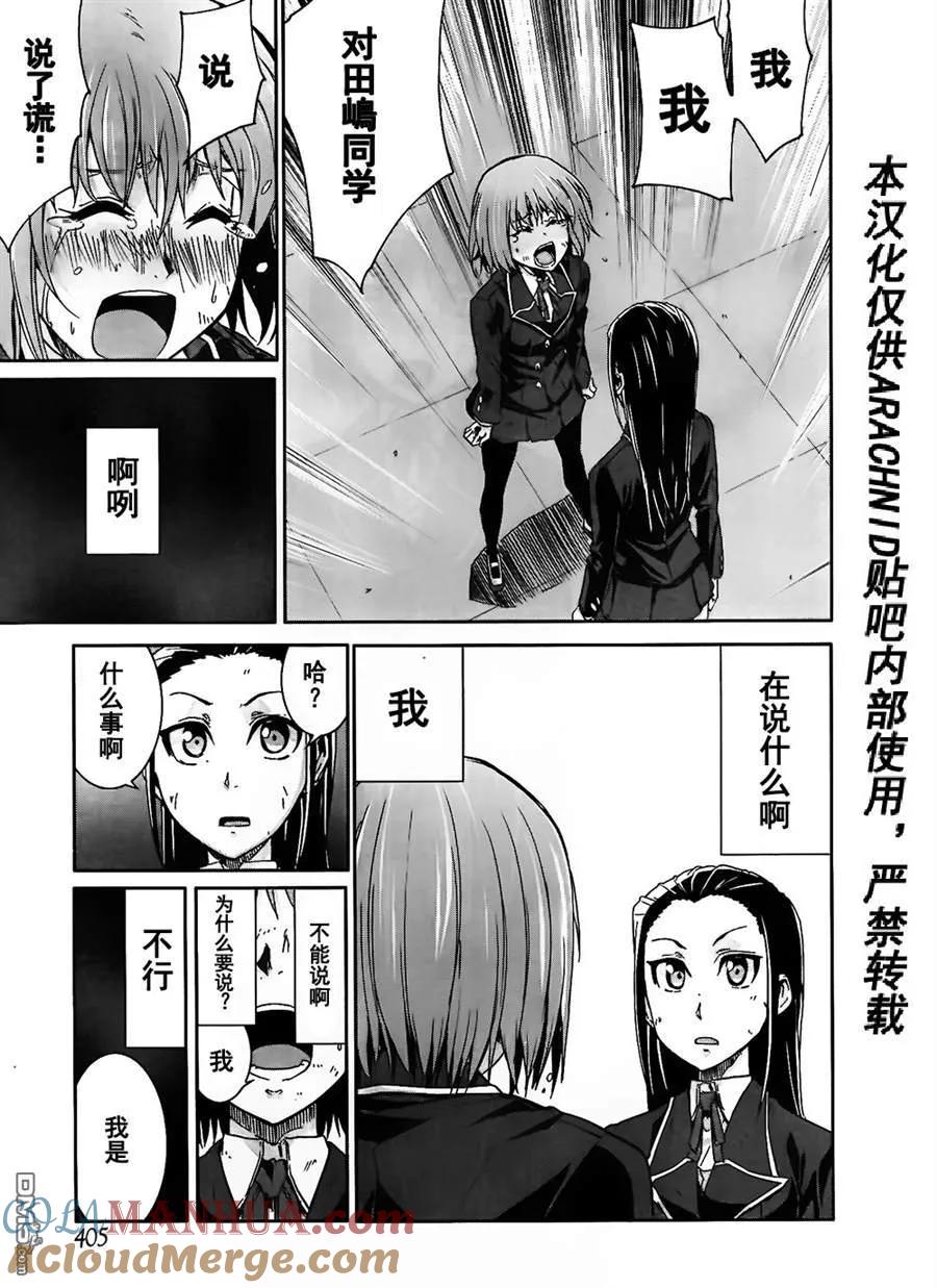 《Arachnid》第53话 我是杀人犯 第23页