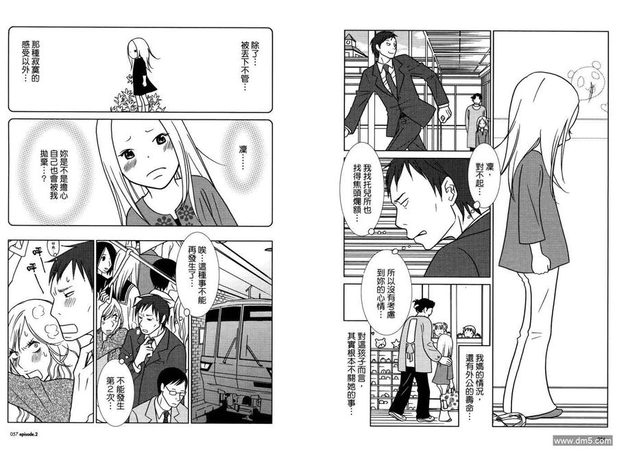 《白兔糖》第1卷 第32页