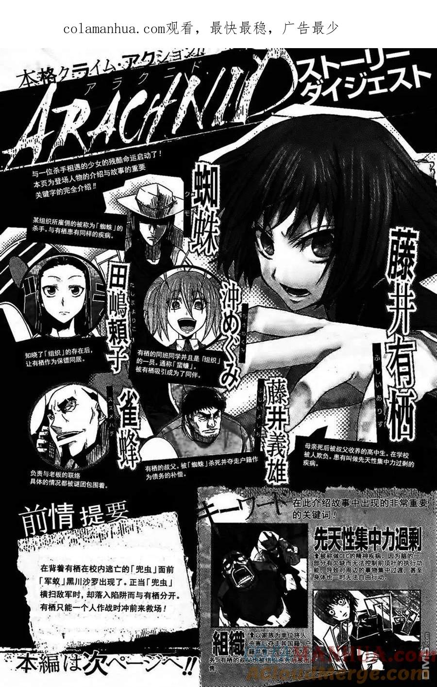 《Arachnid》第53话 我是杀人犯 第1页