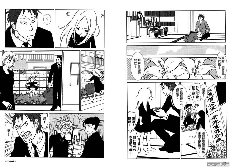 《白兔糖》第1卷 第11页