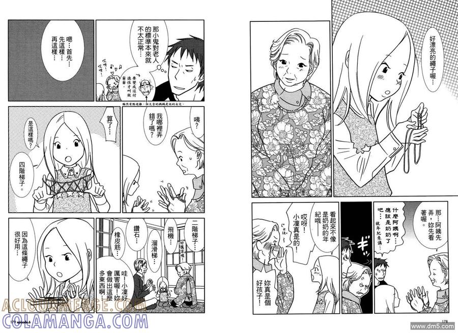 《白兔糖》第1卷 第93页