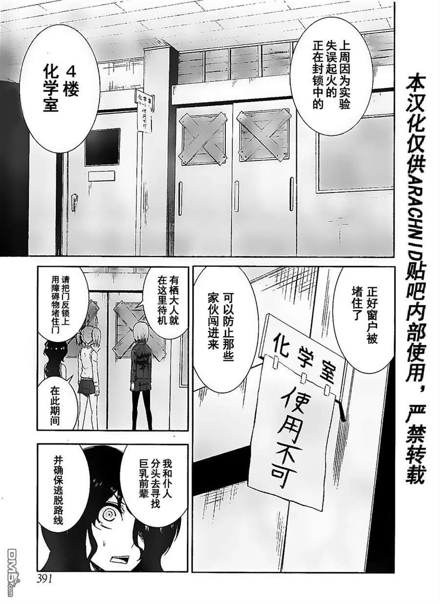 《Arachnid》第53话 我是杀人犯 第10页