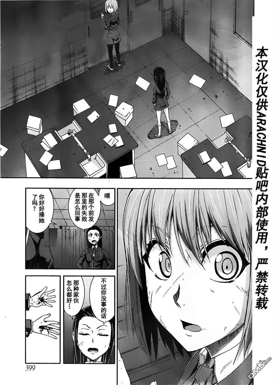 《Arachnid》第53话 我是杀人犯 第18页