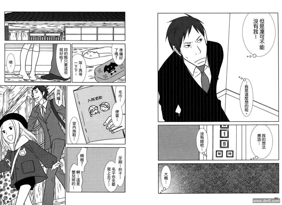 《白兔糖》第1卷 第50页