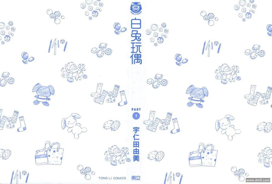 《白兔糖》第1卷 第2页