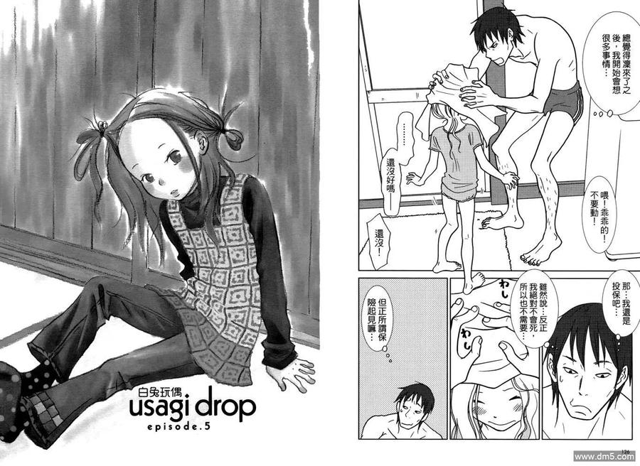 《白兔糖》第1卷 第67页