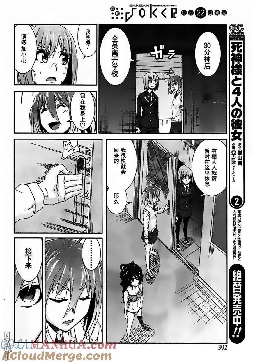 《Arachnid》第53话 我是杀人犯 第11页