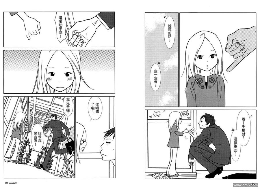 《白兔糖》第1卷 第31页
