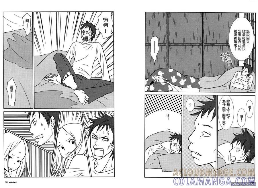 《白兔糖》第1卷 第53页