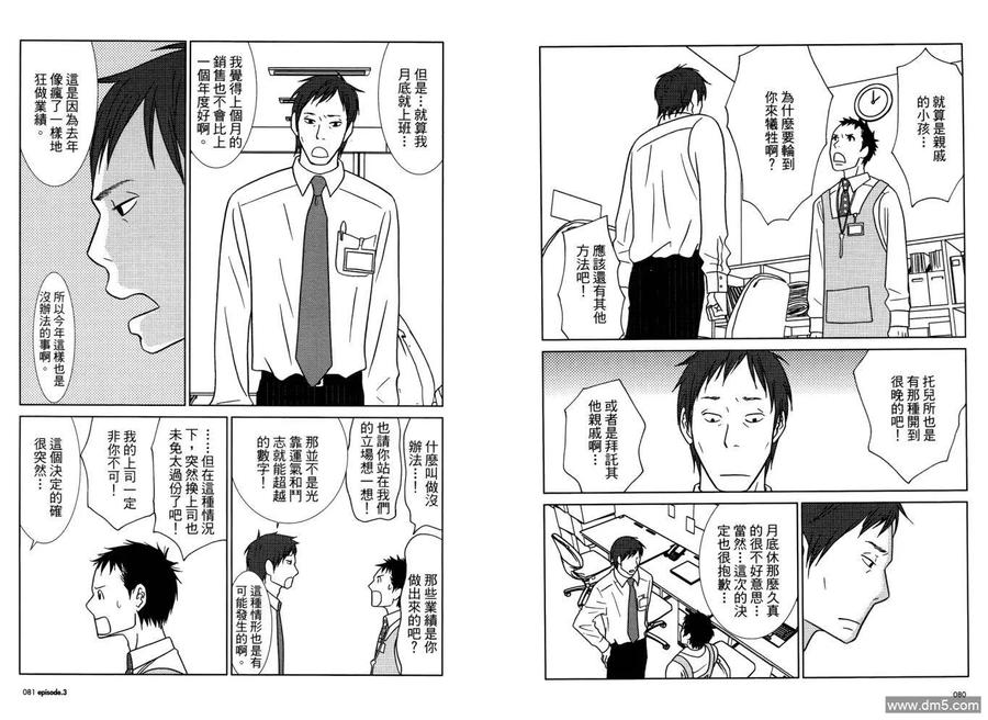《白兔糖》第1卷 第44页